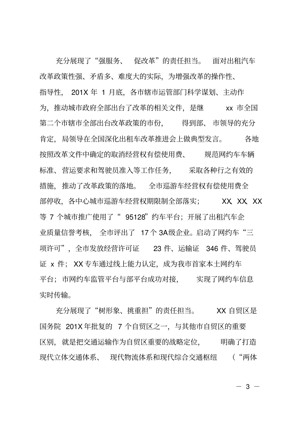 在2018年全道路运输工作会议上的讲话_第3页