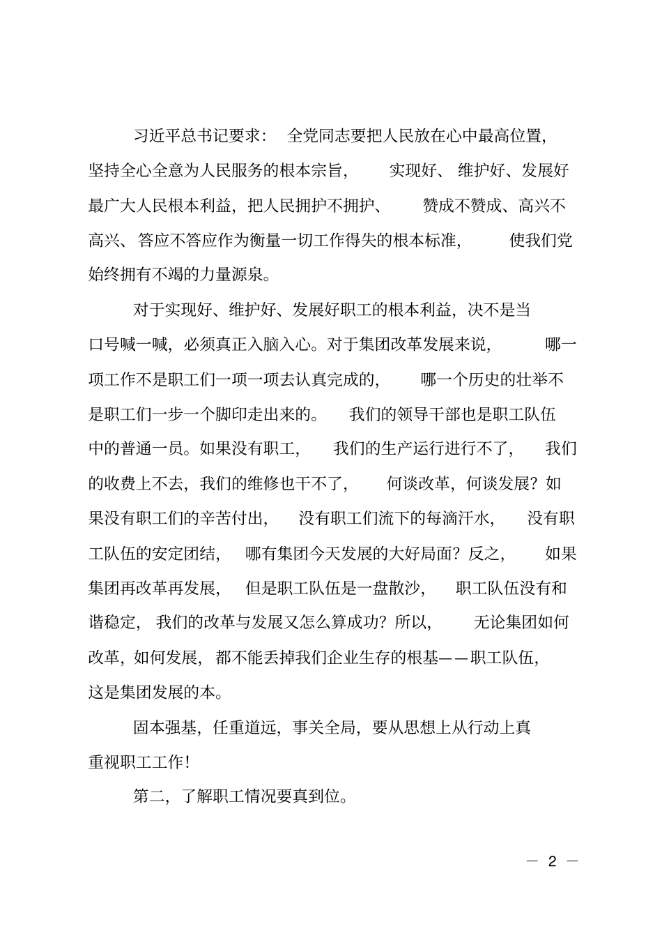 在2018年工会工作会议上的讲话_第2页