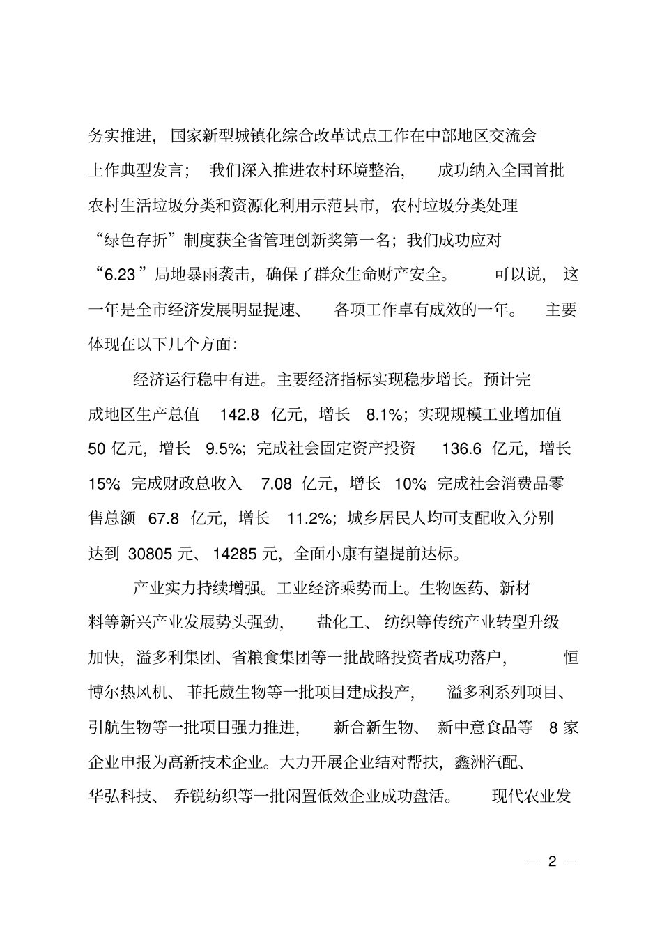 在2018年委经济工作会议上的讲话_第2页