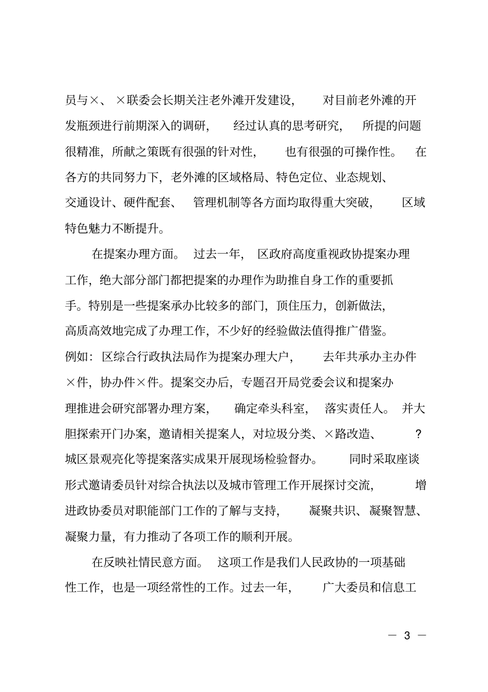 在2018年工作总结表彰大会上的讲话_第3页