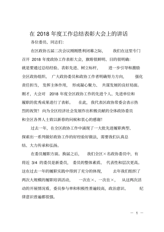 在2018年工作总结表彰大会上的讲话