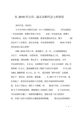在2019年公司二届五次职代会上的讲话