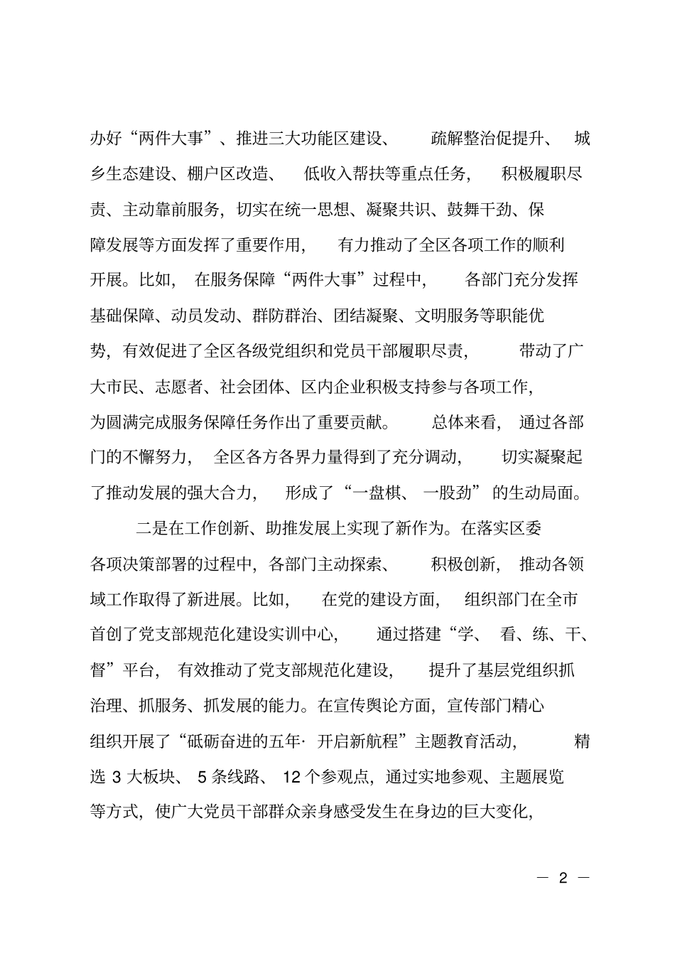 在2018年区委工作会上的讲话_第2页