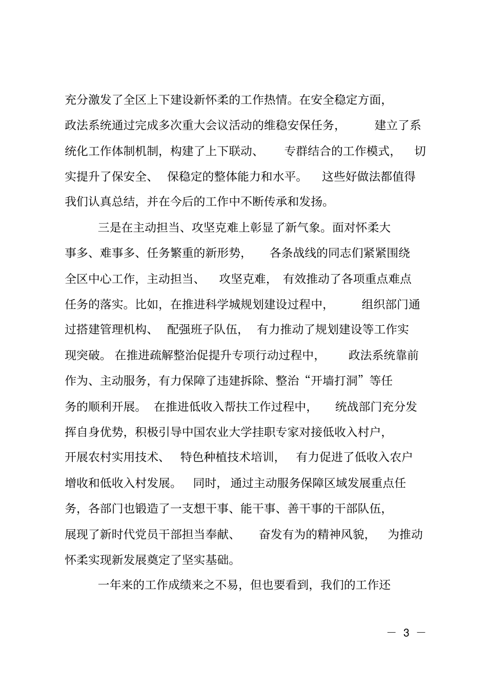 在2018年区委工作会上的讲话_第3页