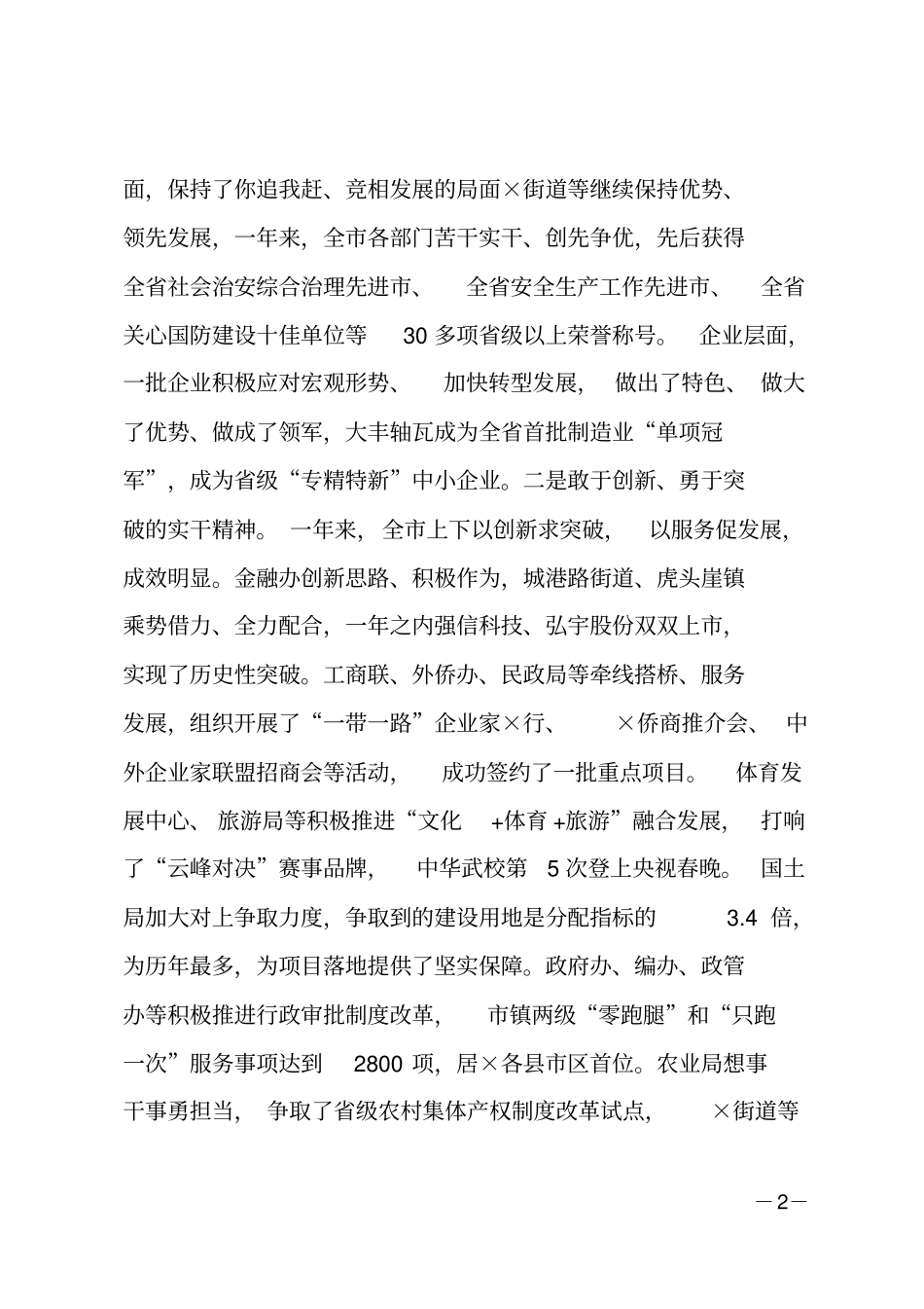 在201X敢于担当年动员大会上的讲话_第2页