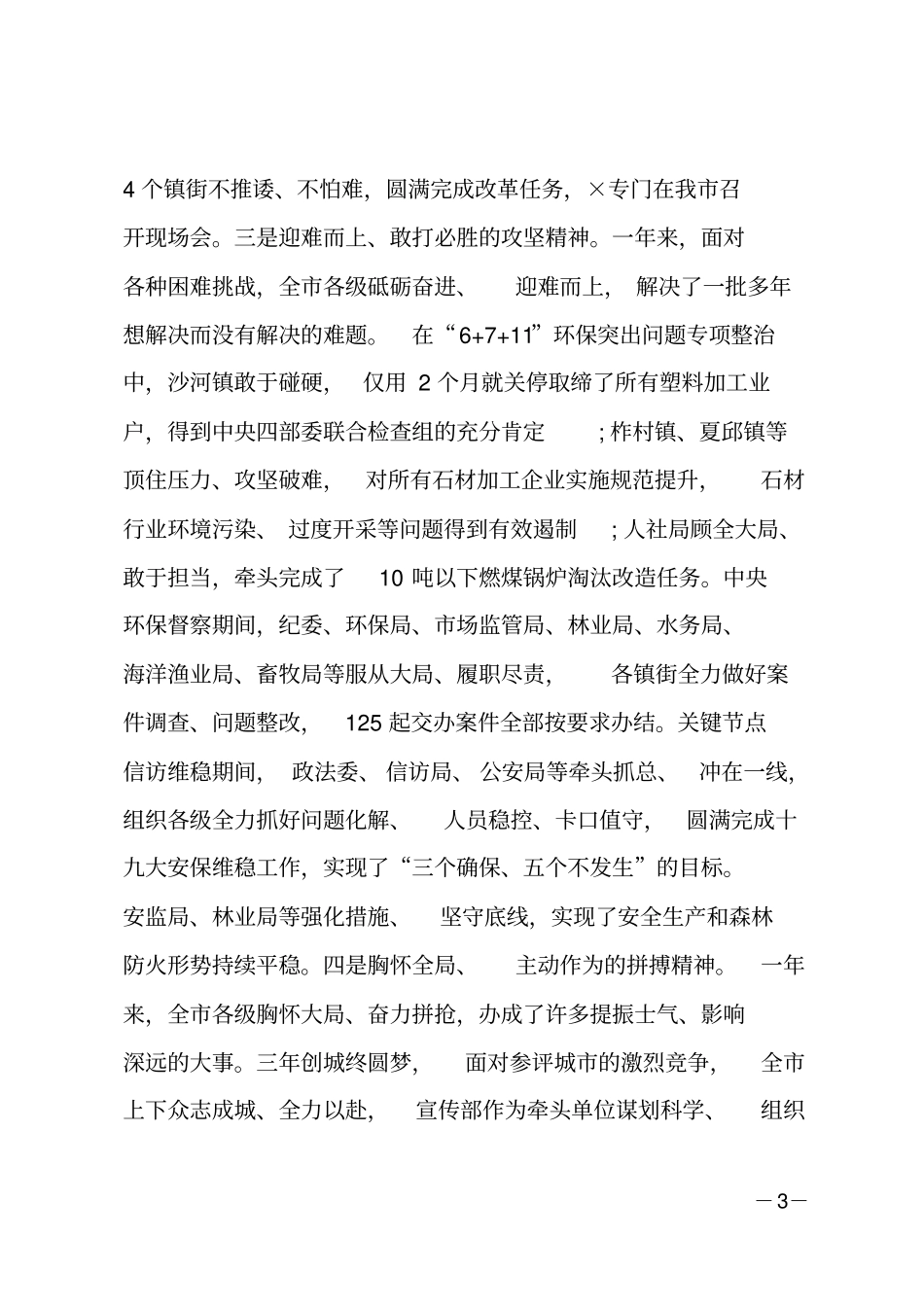 在201X敢于担当年动员大会上的讲话_第3页