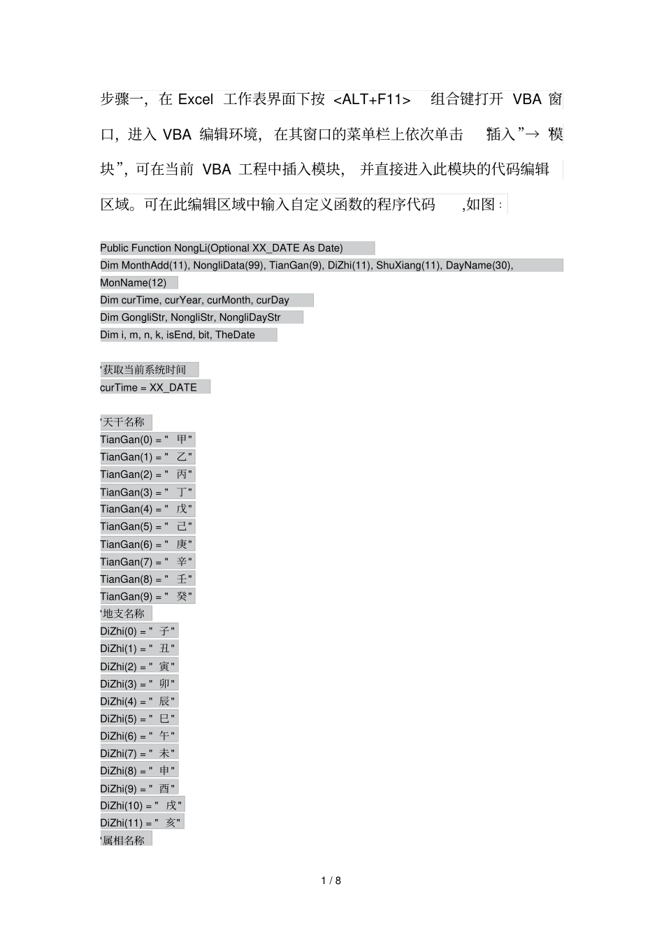 在excel中实现阳历转化阴历_第1页
