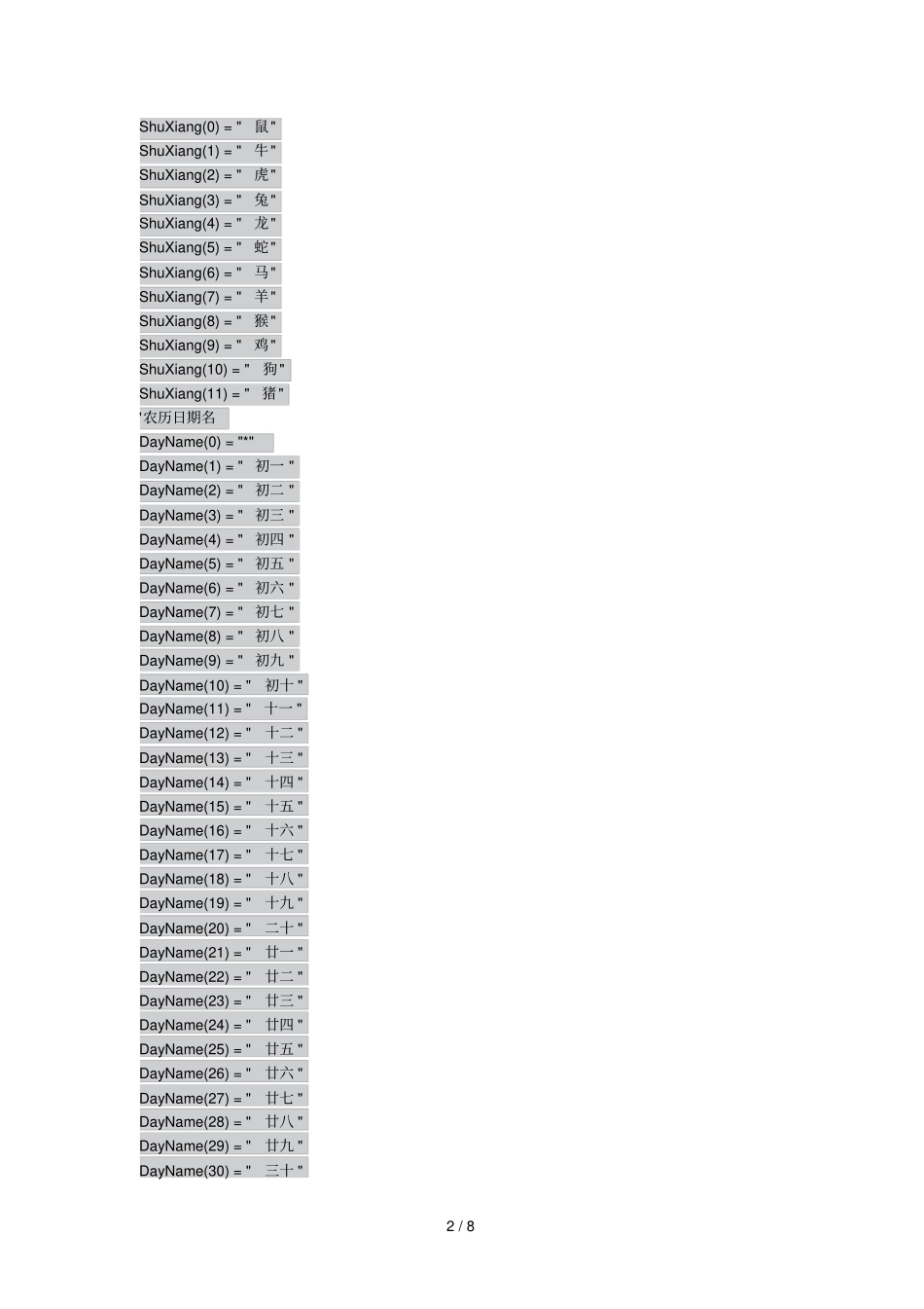 在excel中实现阳历转化阴历_第2页