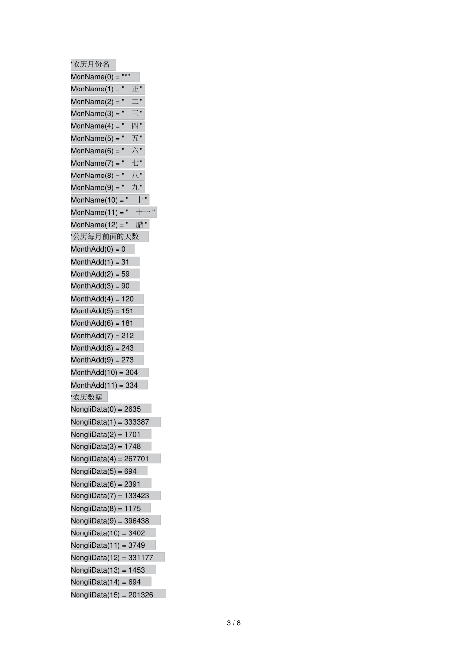 在excel中实现阳历转化阴历_第3页