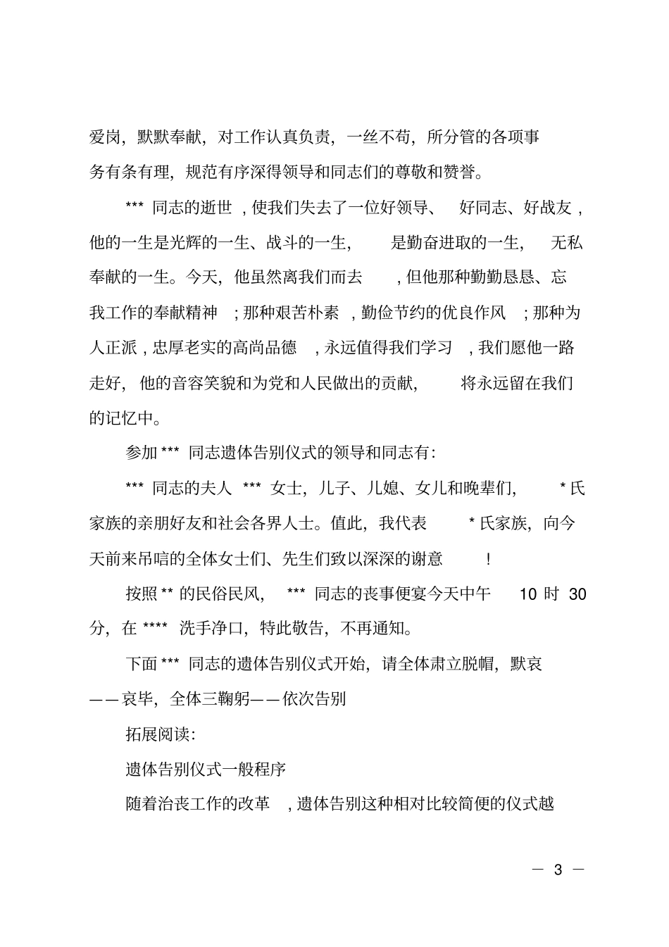 在XXX同志遗体告别仪式主持词_第3页