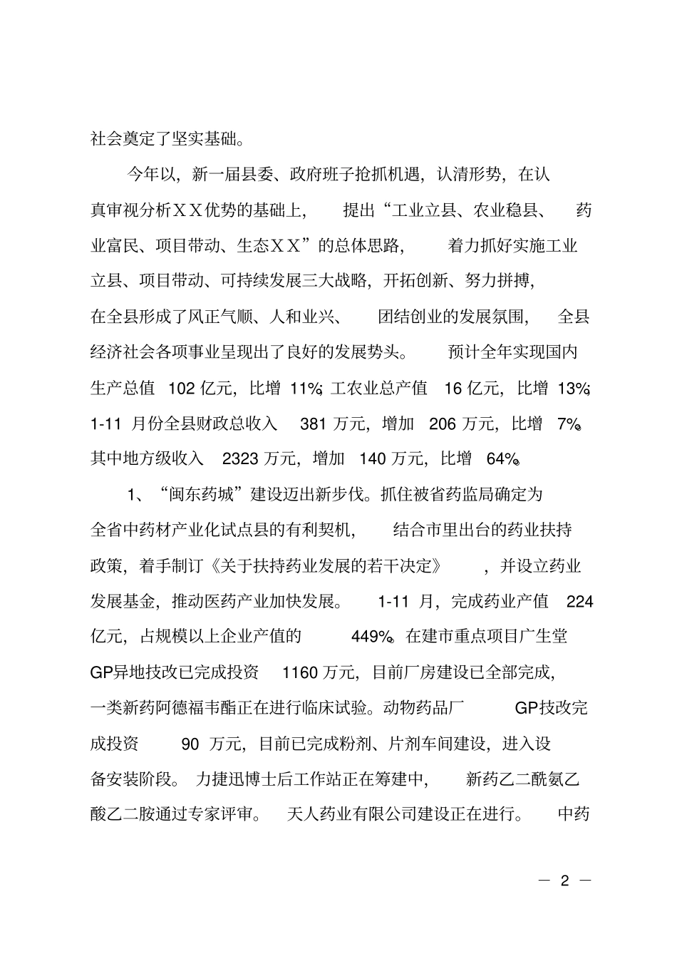 在XX商会成立大会上的讲话_第2页