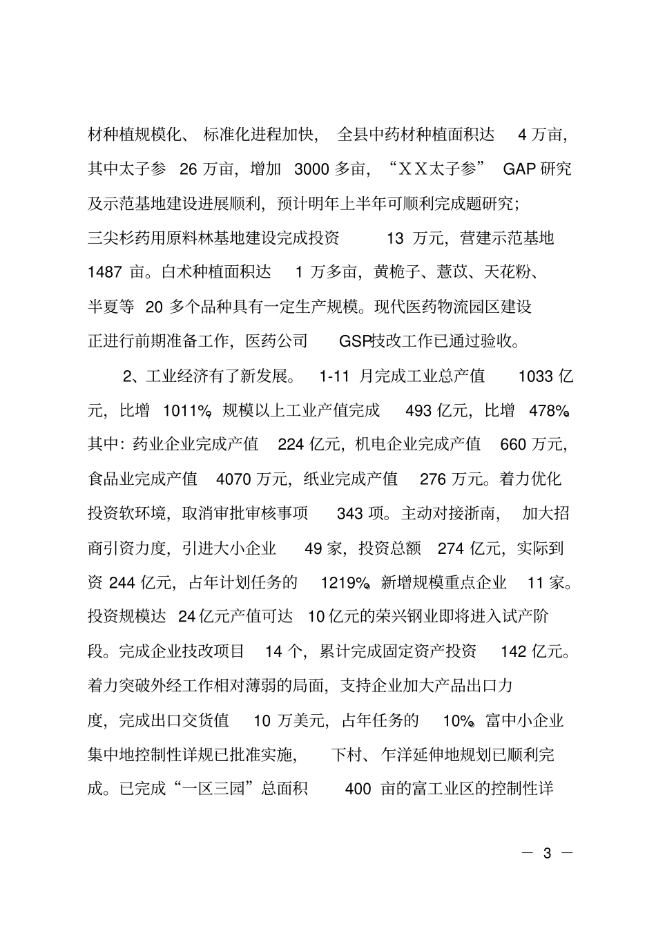在XX商会成立大会上的讲话_第3页