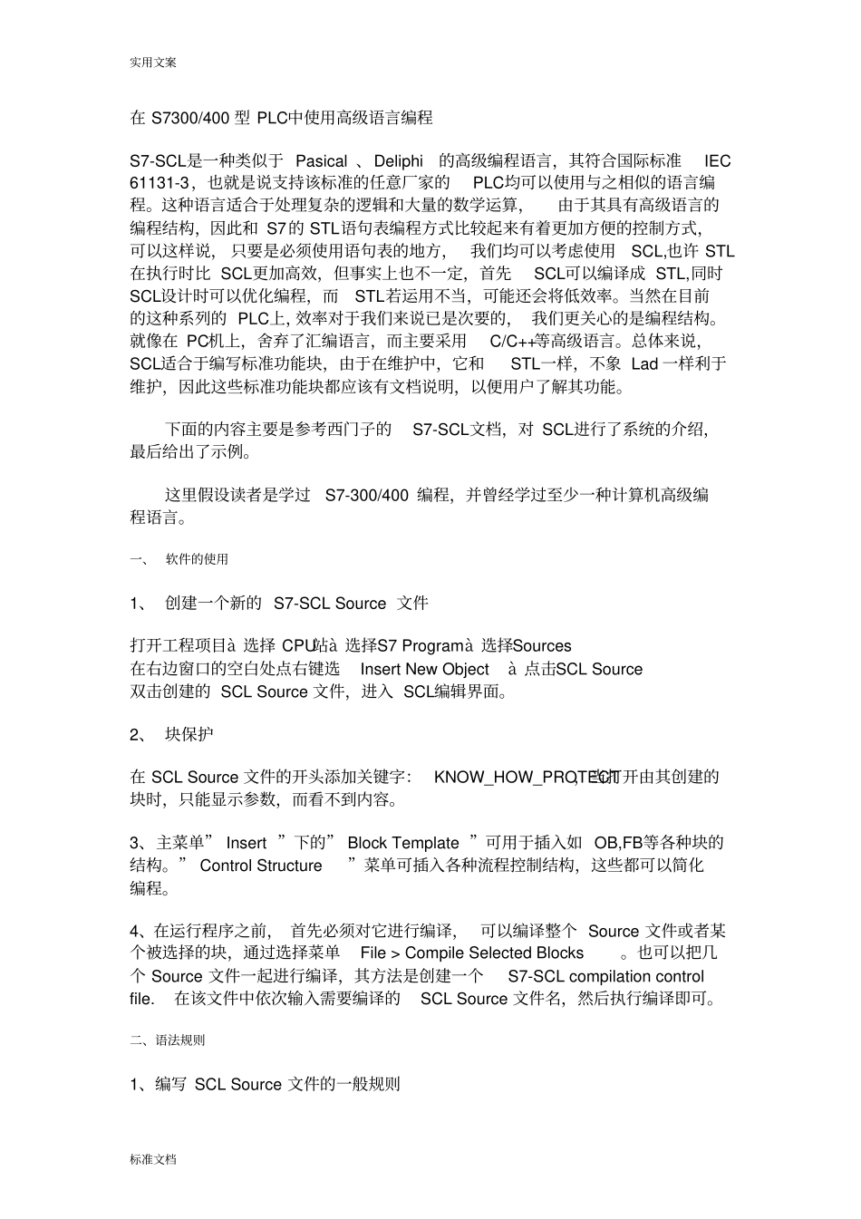 在S7300400型PLC中使用高级语言编程_第1页