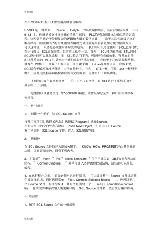 在S7300400型PLC中使用高级语言编程