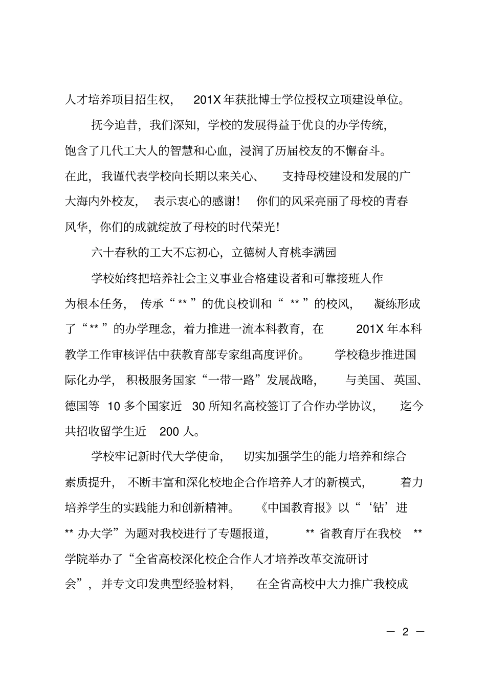 在xx大学办学xx周年庆典上的致辞_第2页