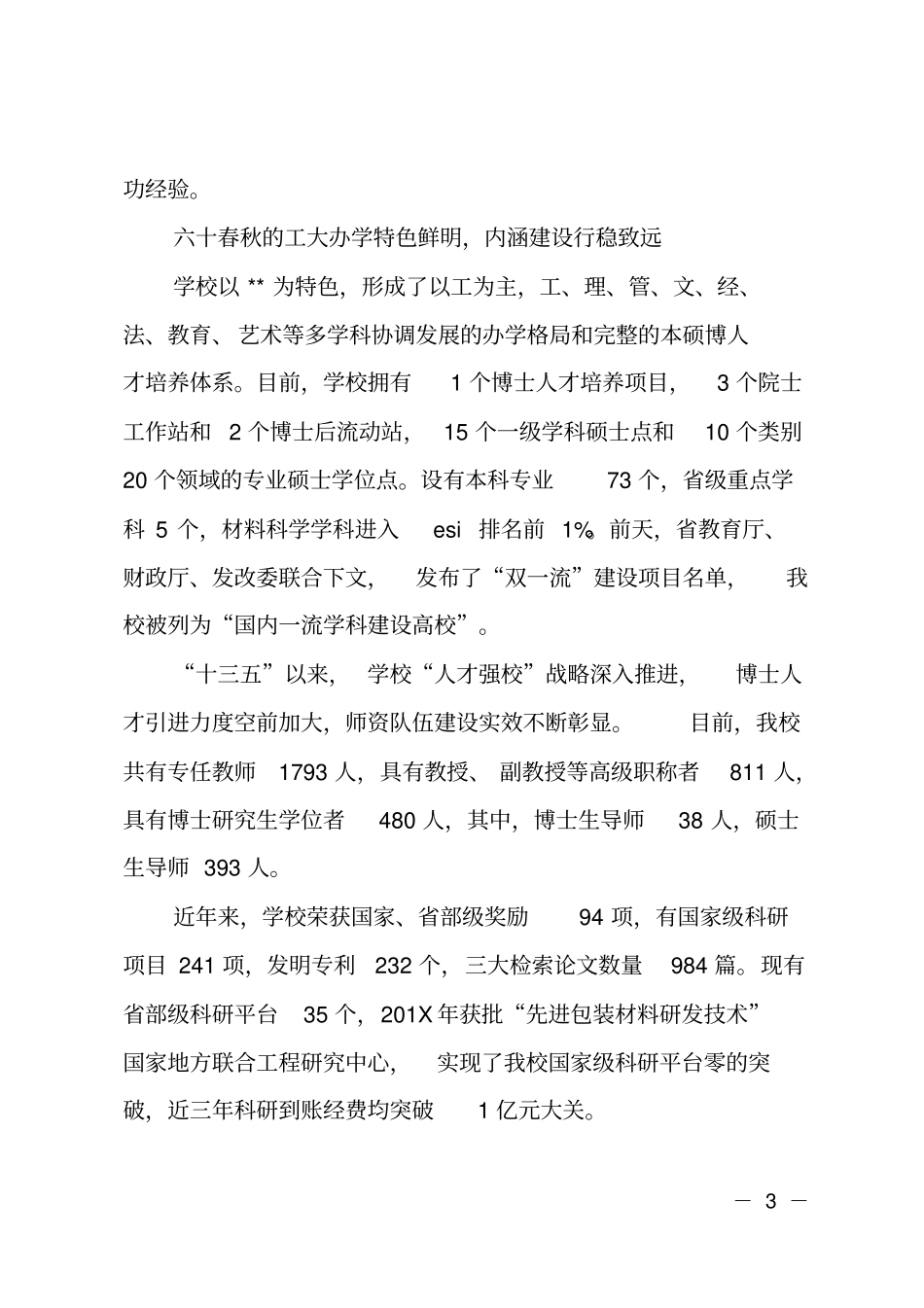 在xx大学办学xx周年庆典上的致辞_第3页