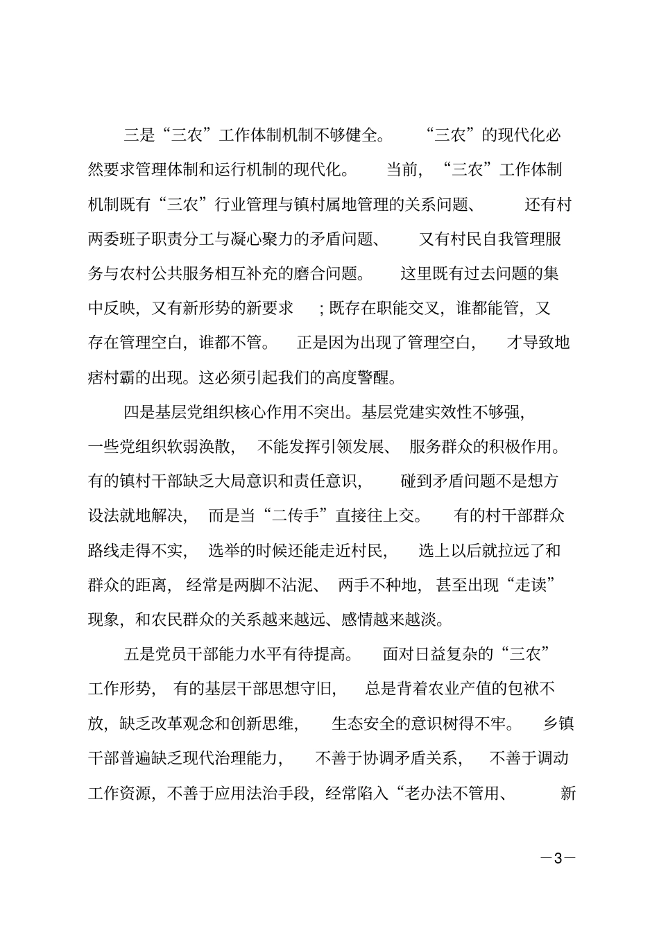 在三农工作会议上的讲话_第3页
