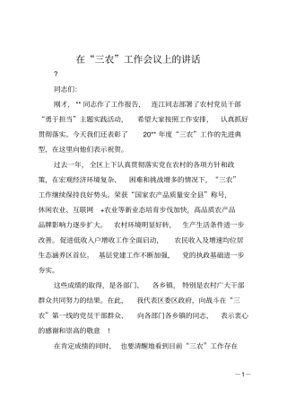 在三农工作会议上的讲话