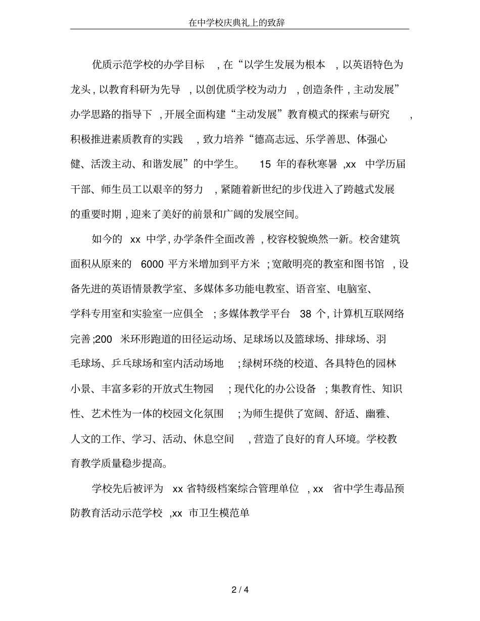 在中学校庆典礼上的致辞_第2页