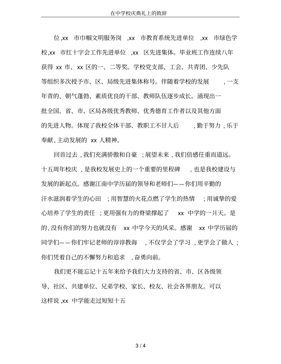 在中学校庆典礼上的致辞_第3页