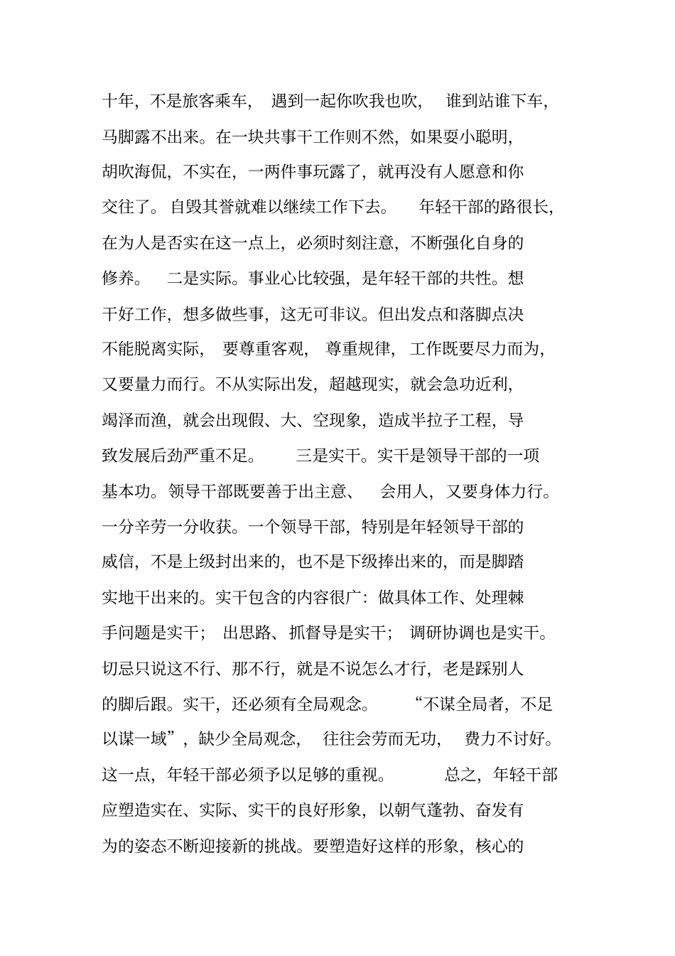 在中青年干部培训班上的讲话_第3页