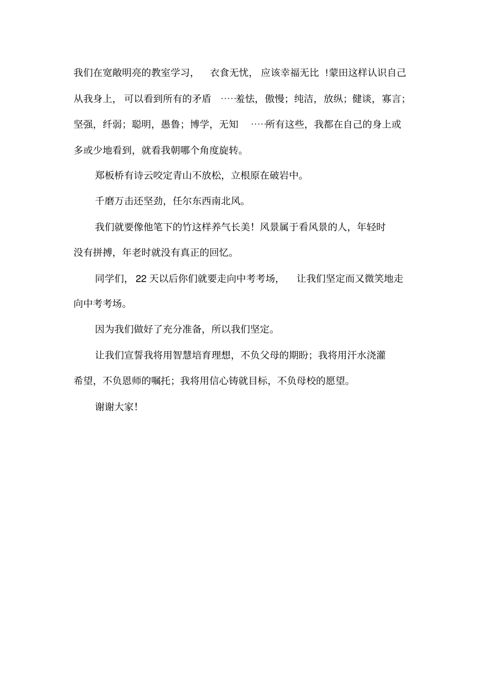 在九年级鼓劲大会上的发言_第2页