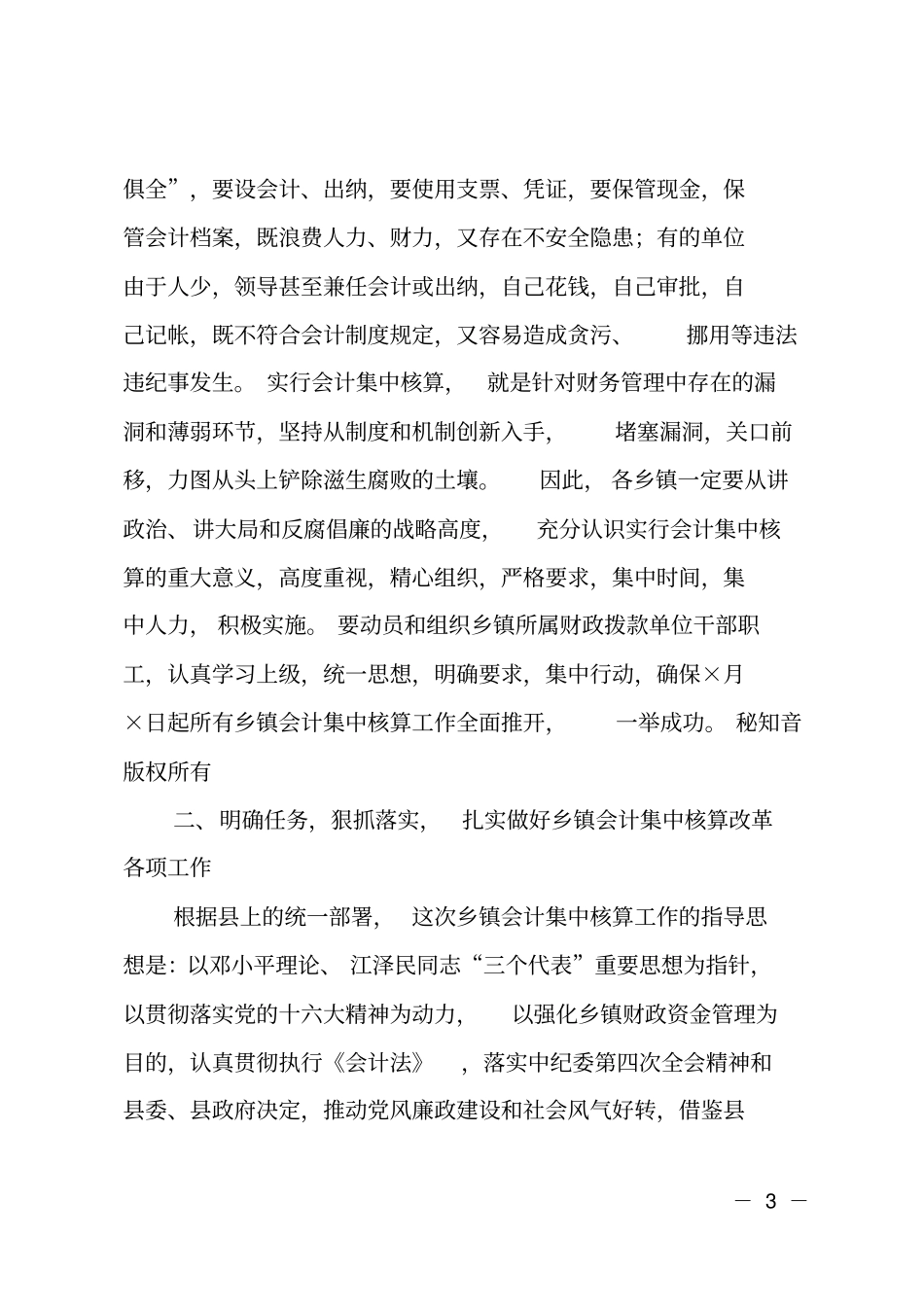在乡镇会计集中核算工作动员会上的讲话_第3页