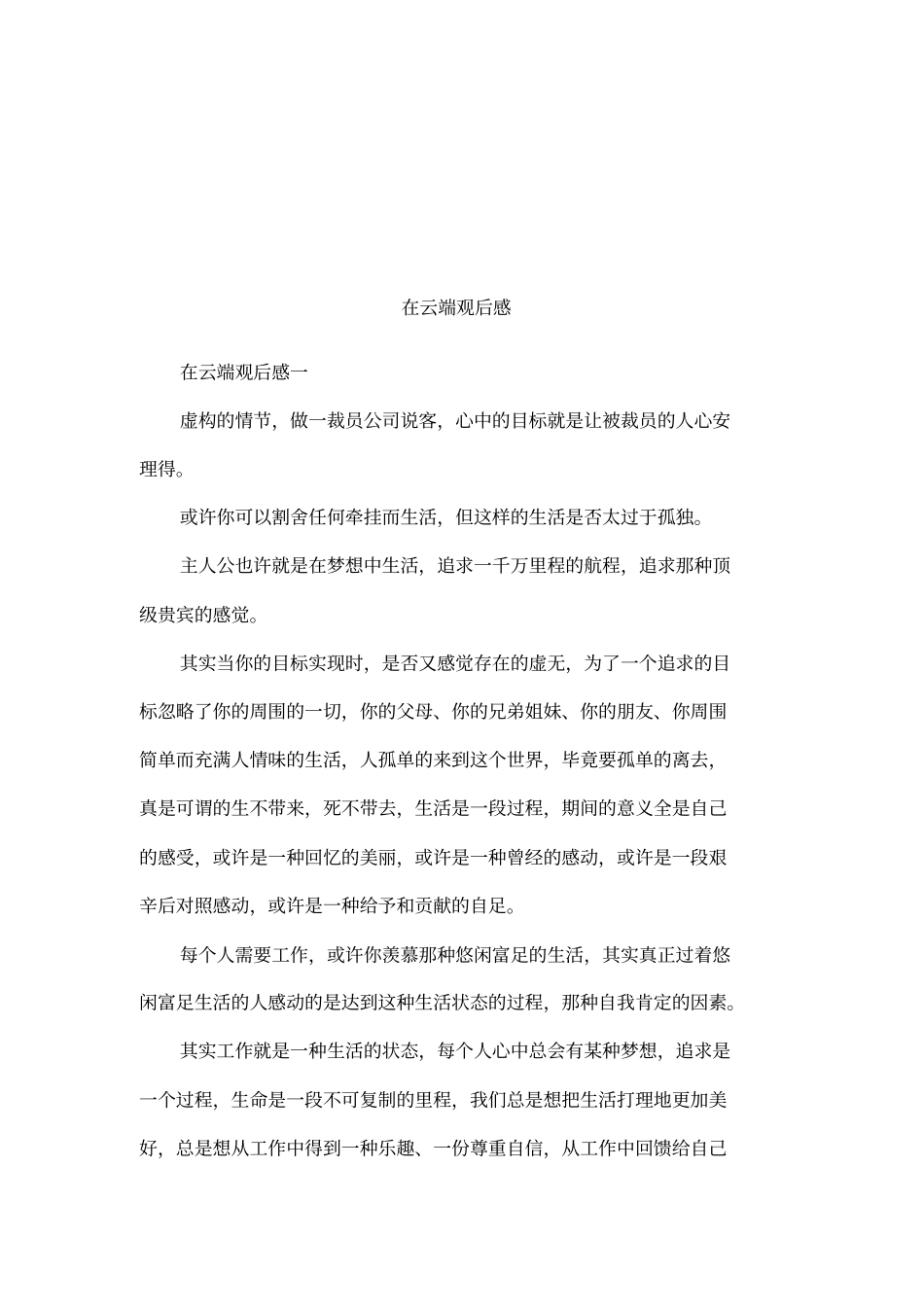 在云端观后感_第1页
