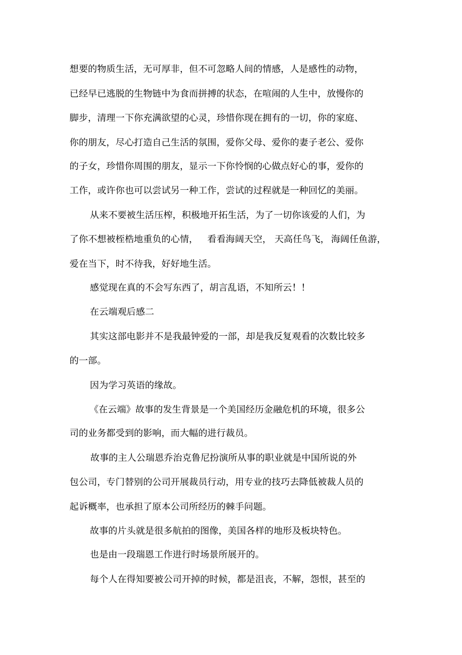 在云端观后感_第2页