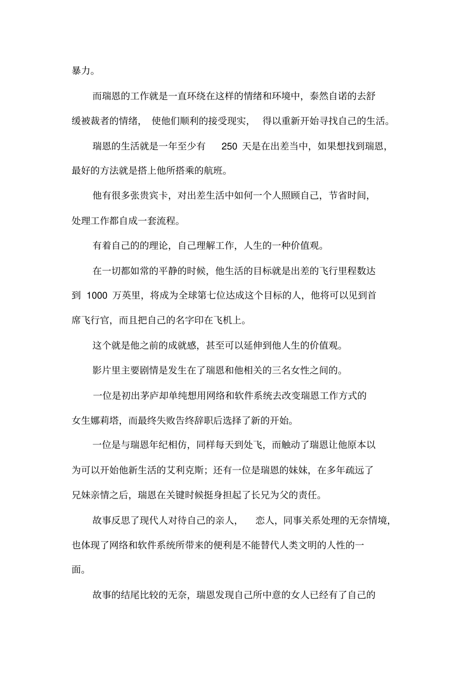 在云端观后感_第3页