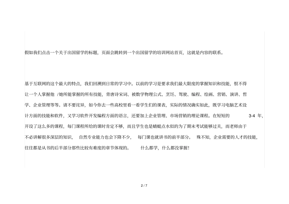 在互联网时代我们应该如何学习总结_第2页