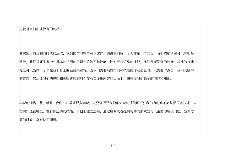 在互联网时代我们应该如何学习总结_第3页