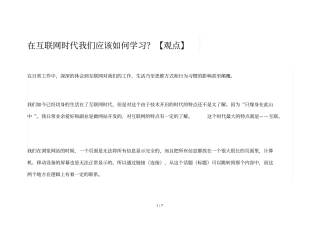 在互联网时代我们应该如何学习总结