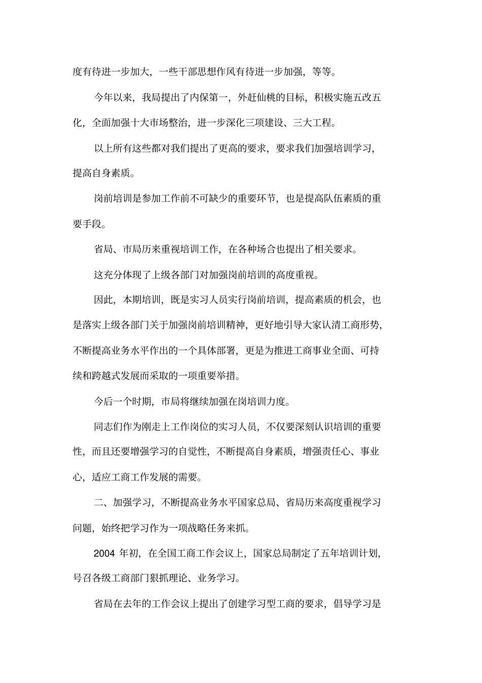 在事业单位试用期人员岗前培训班开学时的讲话_第2页