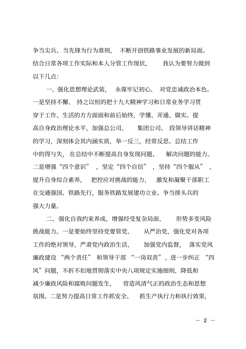 在交通强国、铁路先行新征程中走在前列当尖兵、当先锋主题发言_第2页