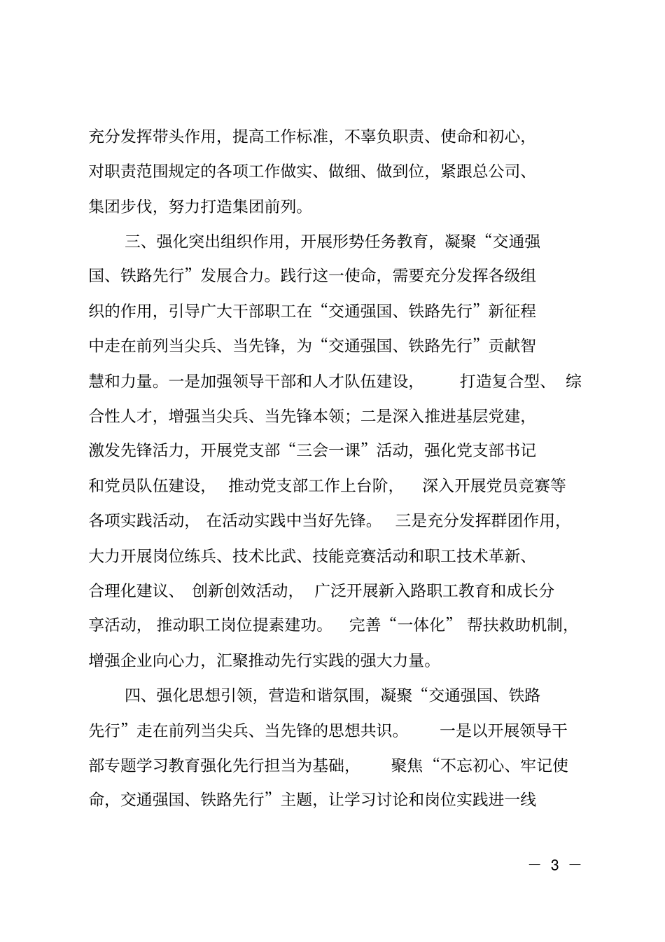 在交通强国、铁路先行新征程中走在前列当尖兵、当先锋主题发言_第3页