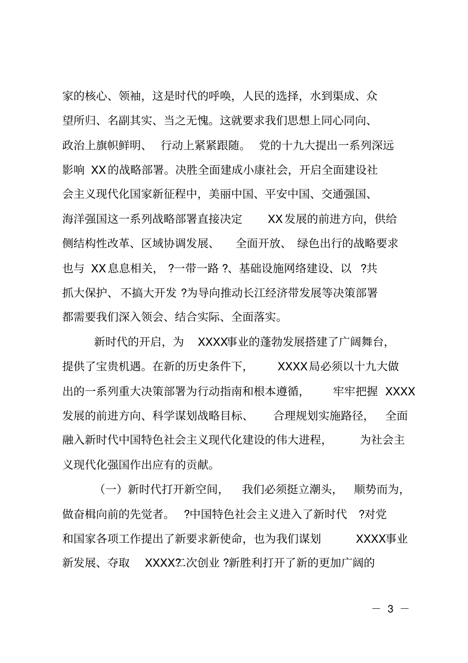 在交通运输系统2018年工作会议上的讲话_第3页