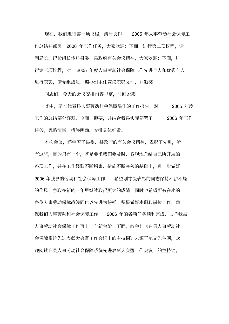 在人事劳动社会保障系统先进表彰大会暨工作会议上的主持词_第2页