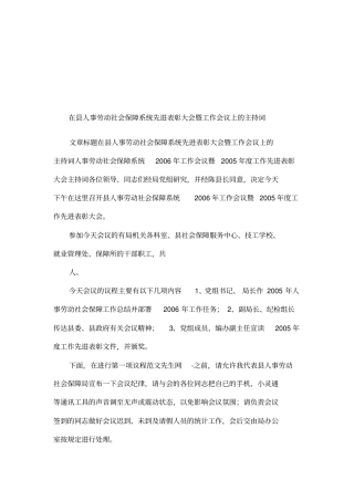 在人事劳动社会保障系统先进表彰大会暨工作会议上的主持词