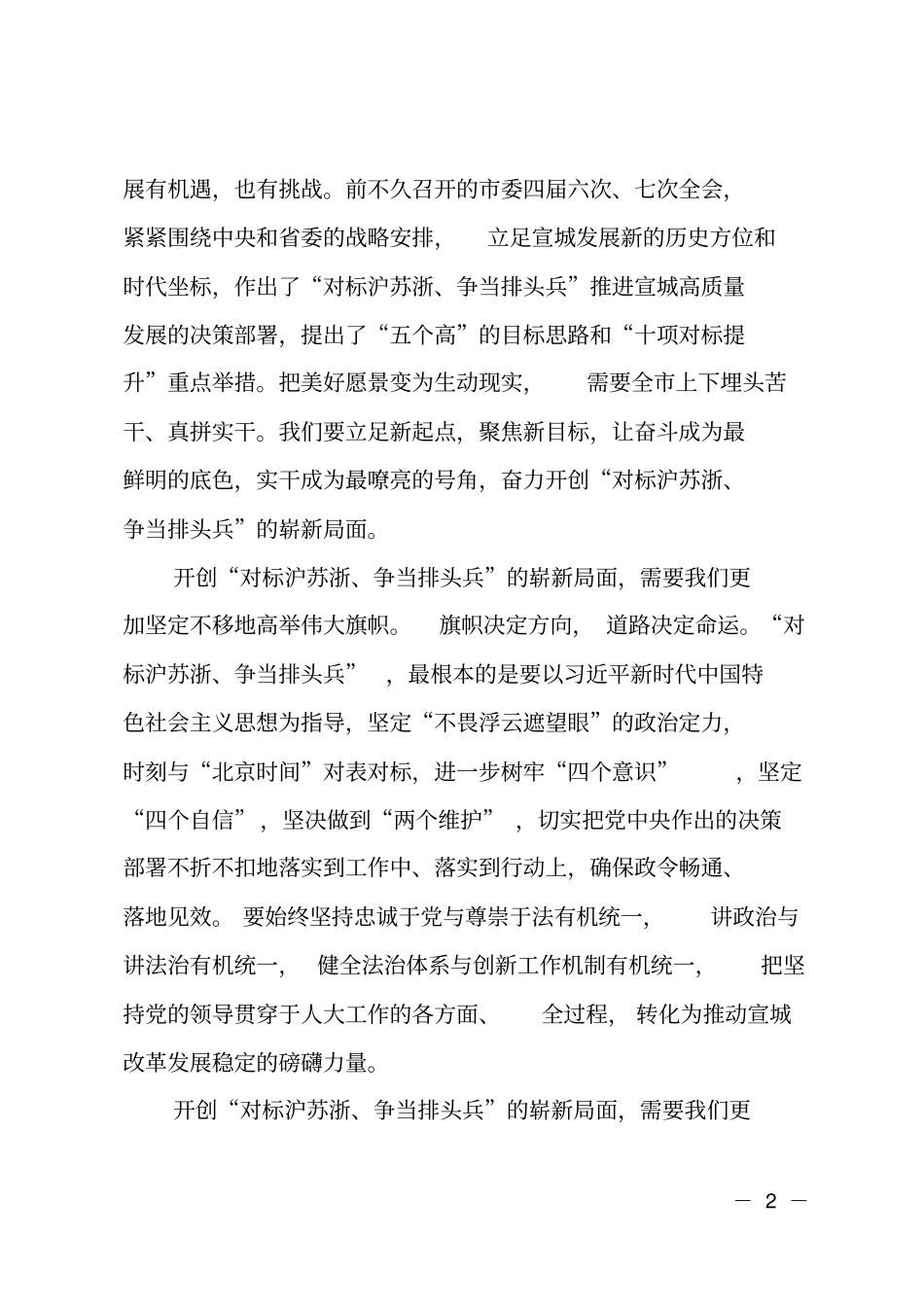 在人大会议闭幕会上的讲话_第2页