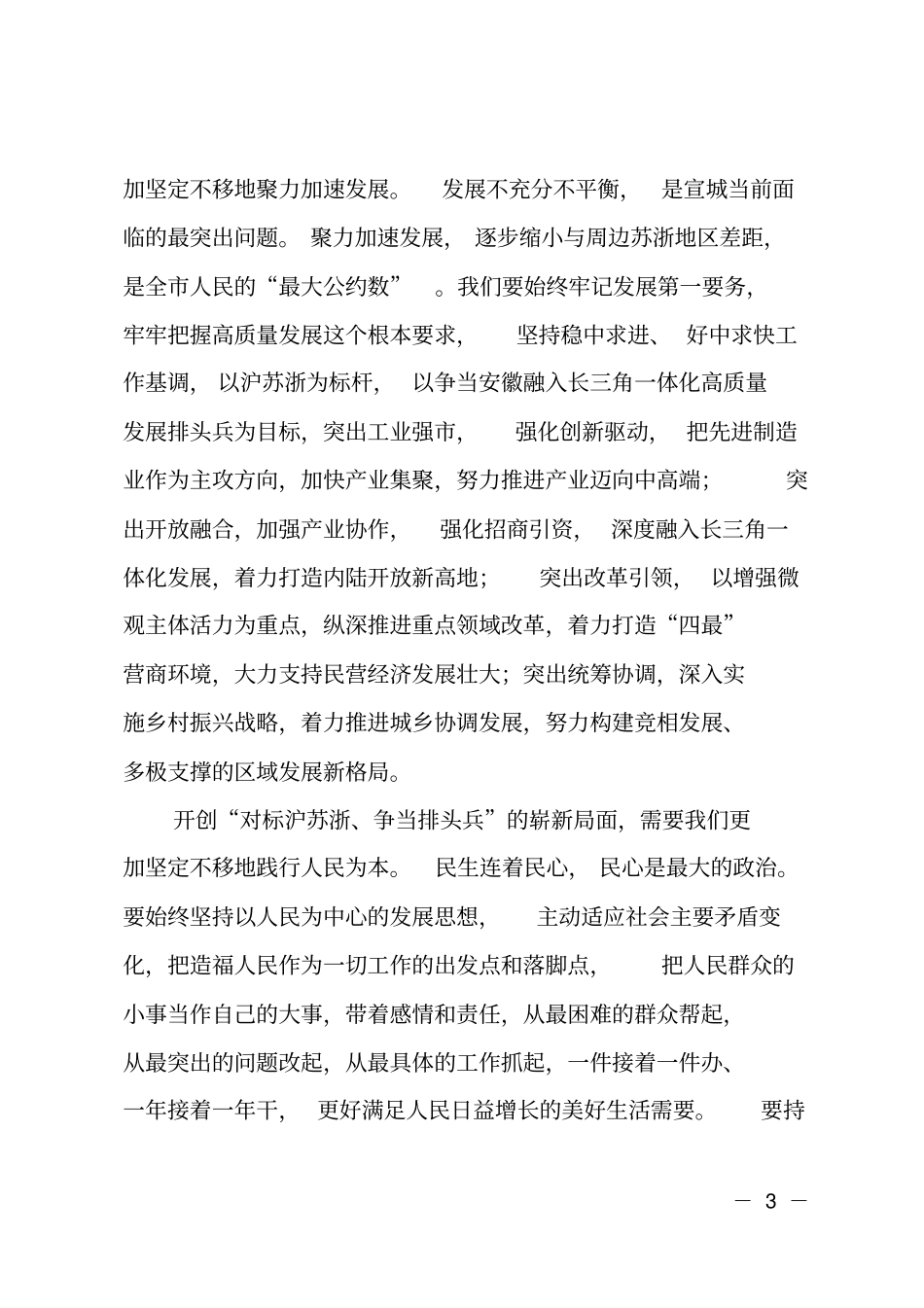 在人大会议闭幕会上的讲话_第3页