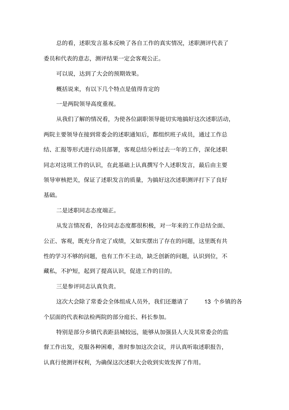 在人大常委会任命干部述职大会上的讲话_第2页