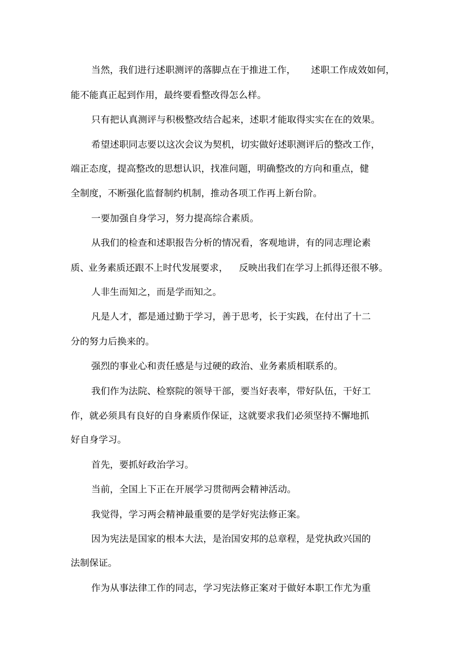 在人大常委会任命干部述职大会上的讲话_第3页