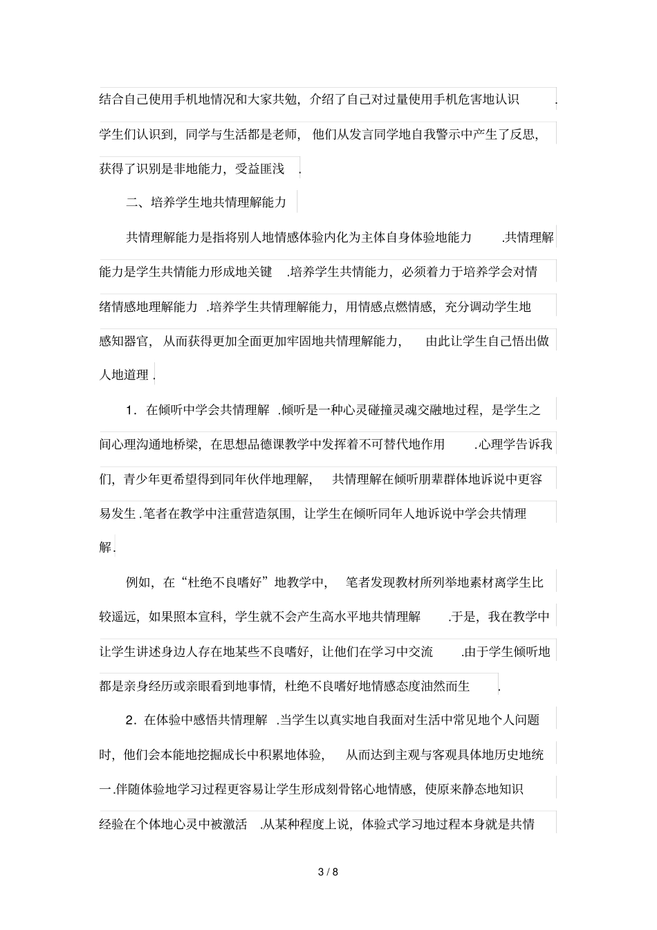 在优秀教学中培养学生的共情能力_第3页