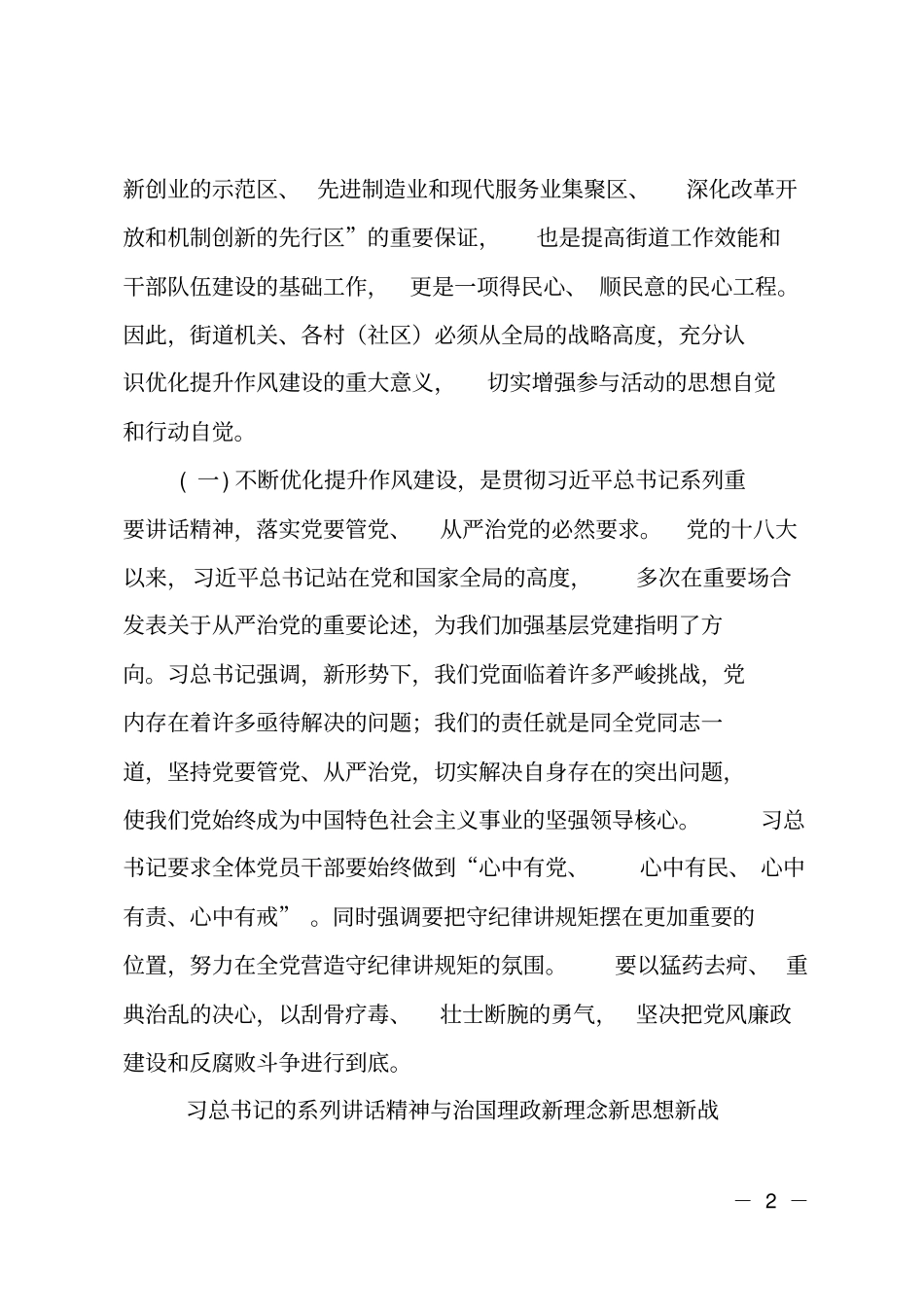 在作风建设优化提升动员会上的讲话_第2页