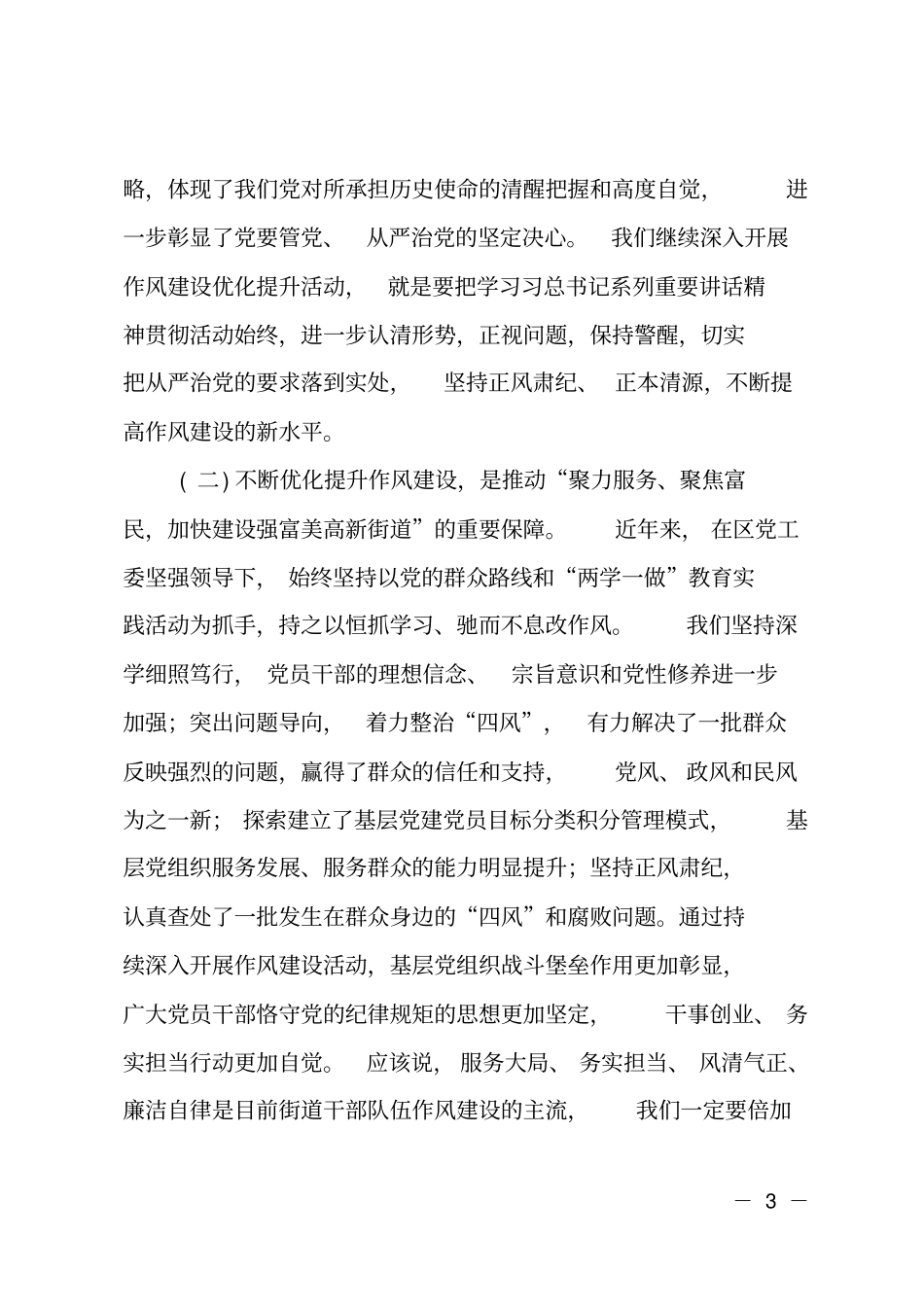 在作风建设优化提升动员会上的讲话_第3页