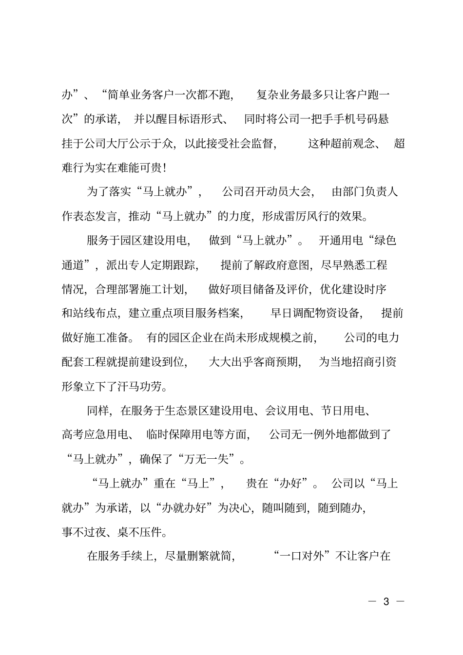 在作风转变中改进工作,在工作改进中转变作风_第3页