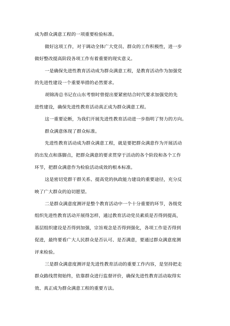 在先进性教育活动群众满意度测评大会上的讲话_第2页