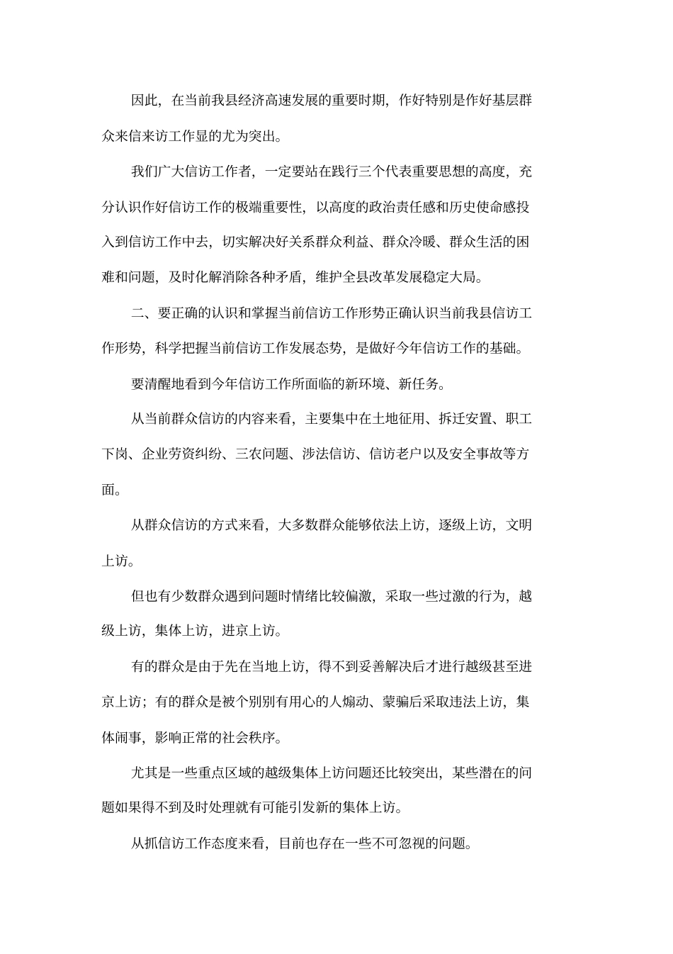 在信访工作培训学习班上的讲话_第2页