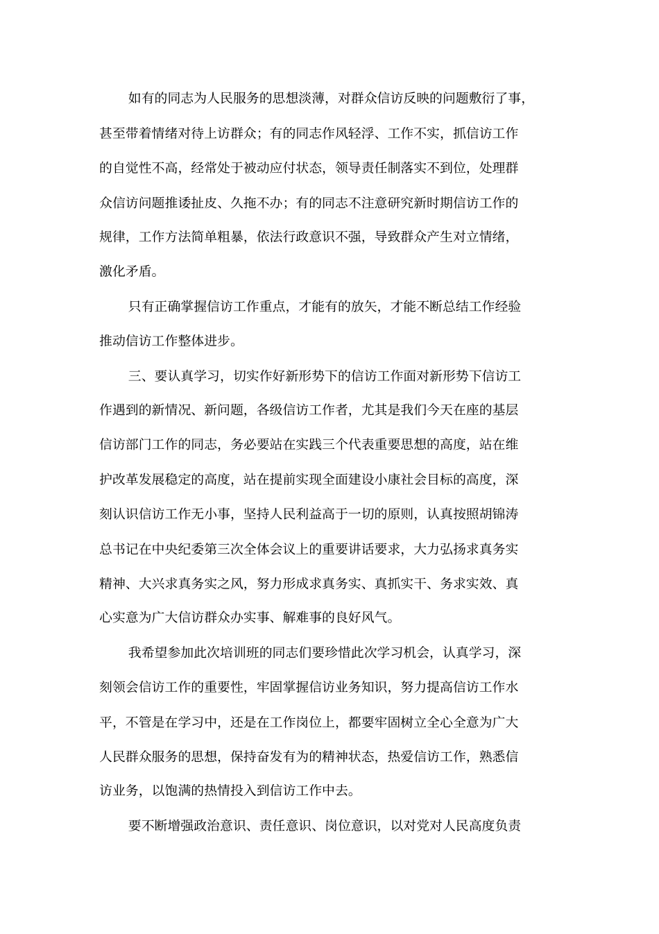 在信访工作培训学习班上的讲话_第3页